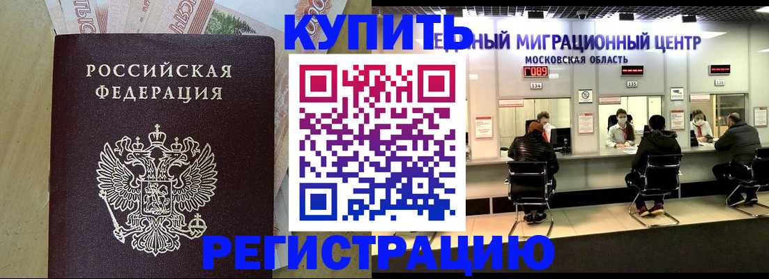 временная регистрация адрес в Райчихинске