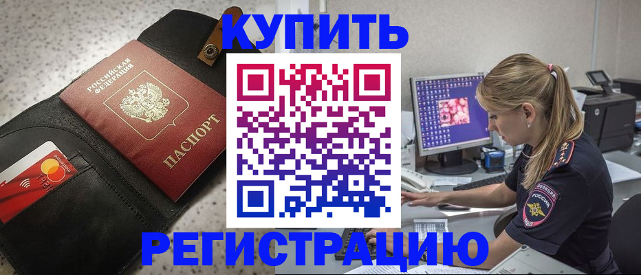 прописка иностранных граждан в Райчихинске