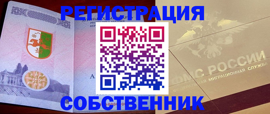 прописка для школы в Райчихинске